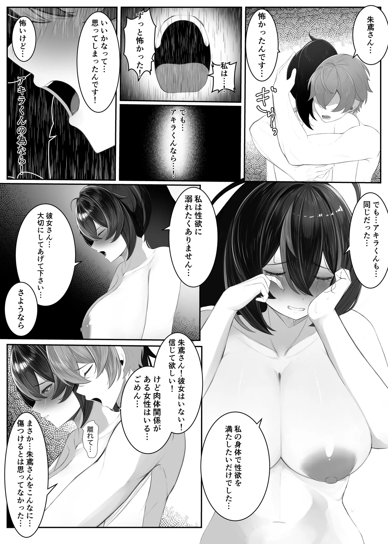 治安官朱鳶とあっち系のビデオ - page20