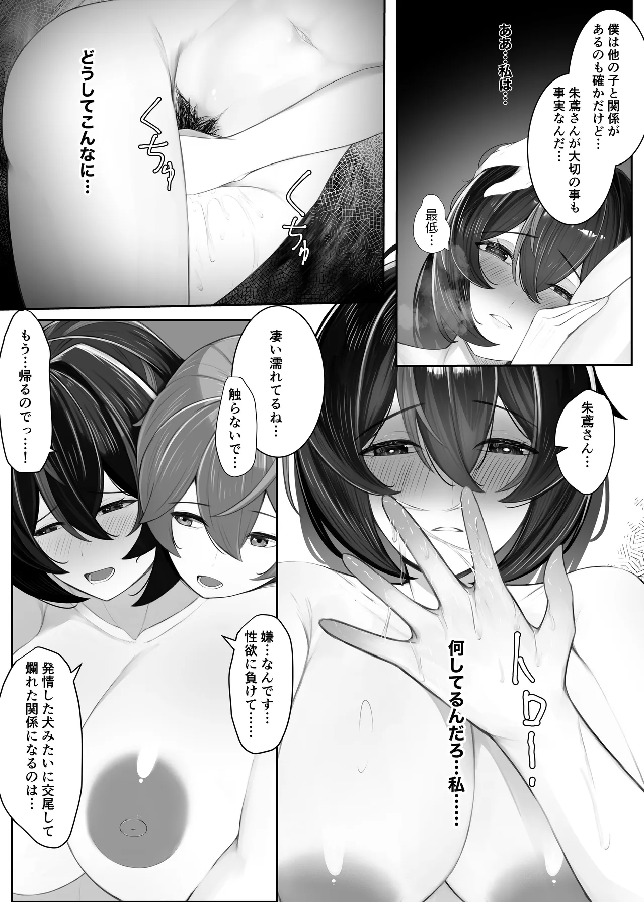 治安官朱鳶とあっち系のビデオ - page21