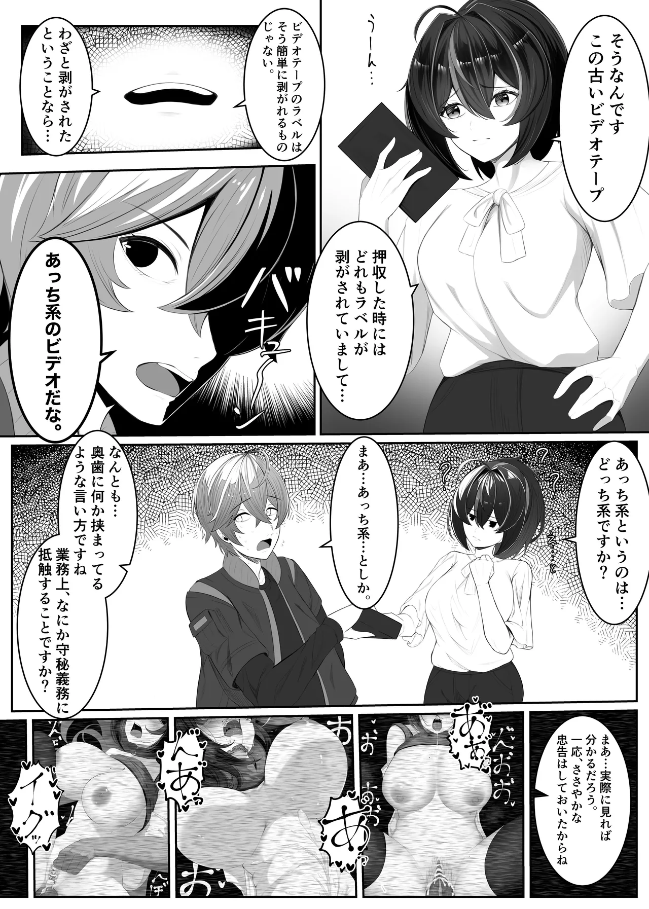 治安官朱鳶とあっち系のビデオ - page4