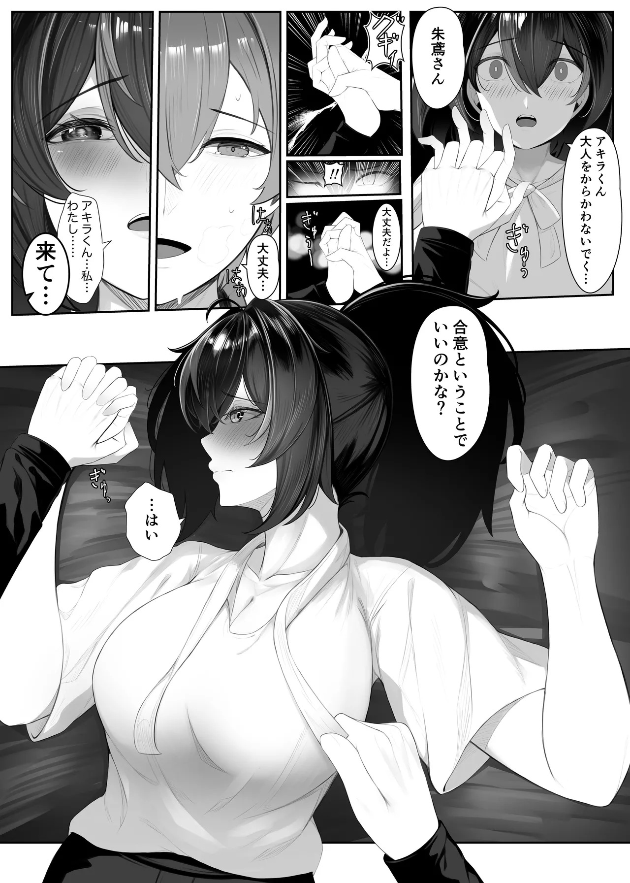 治安官朱鳶とあっち系のビデオ - page7