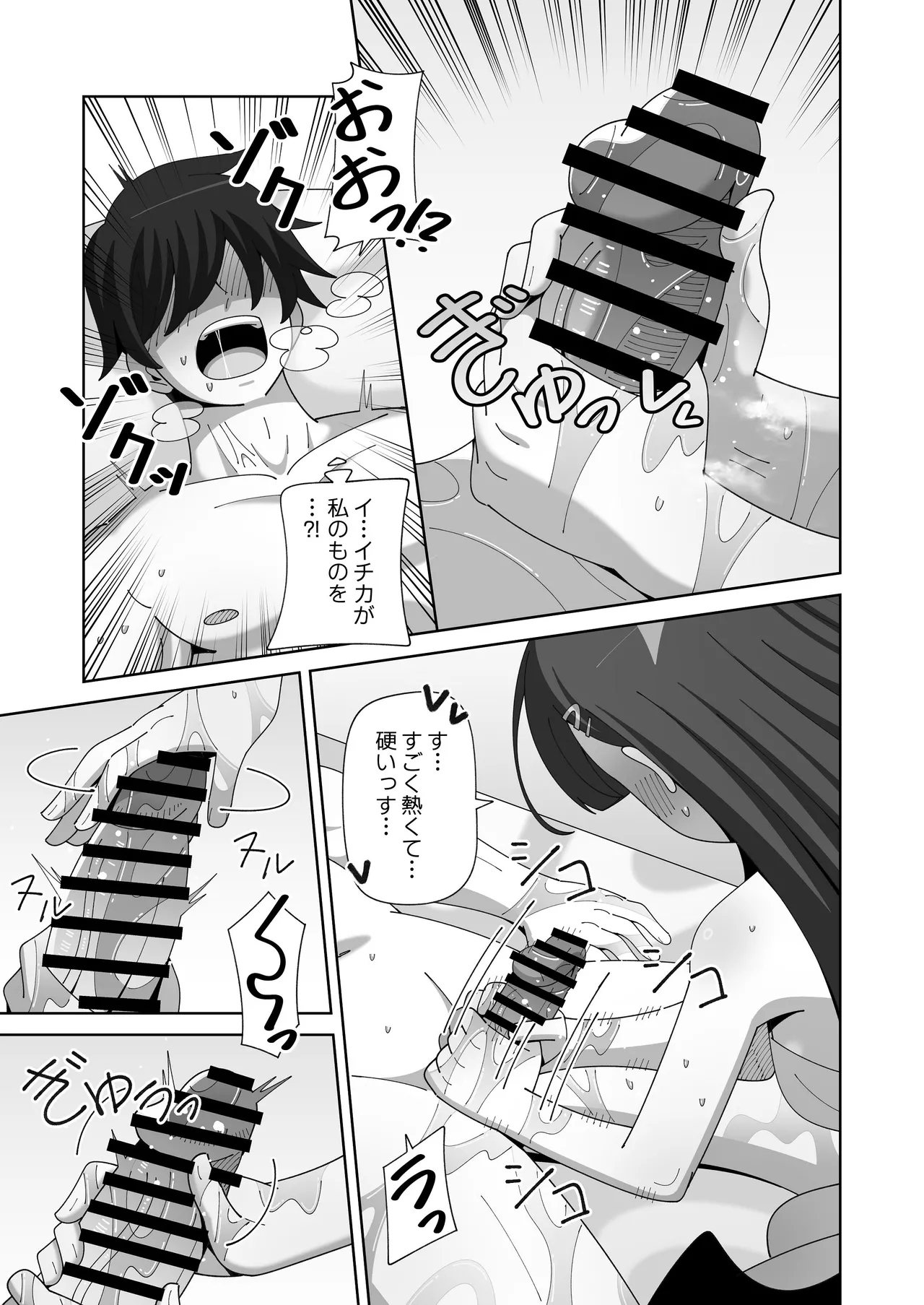 イチカとぬるぬるオイルマッサージ - page12