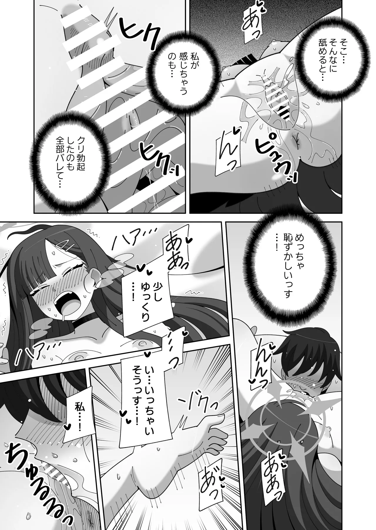 イチカとぬるぬるオイルマッサージ - page18