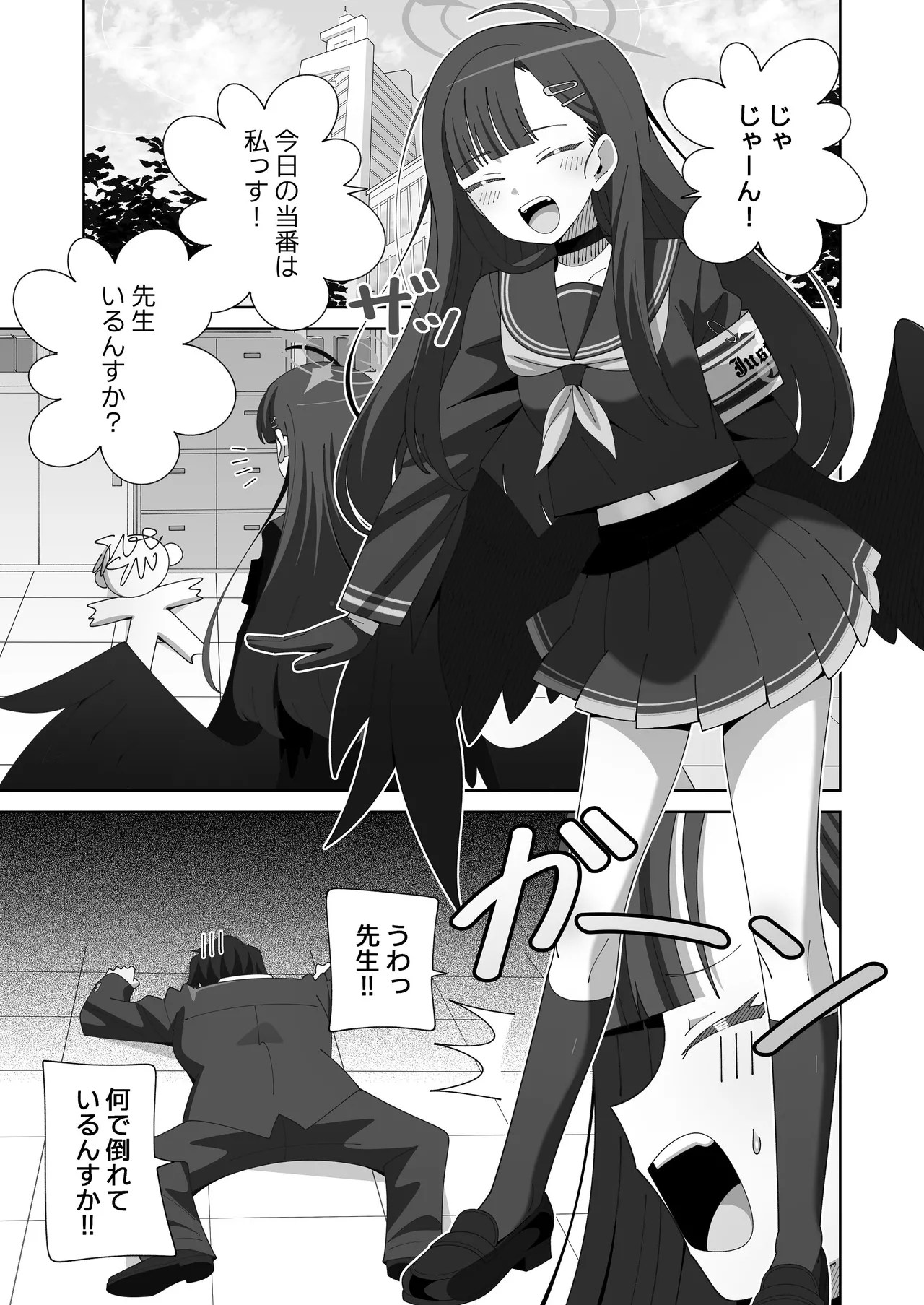 イチカとぬるぬるオイルマッサージ - page2