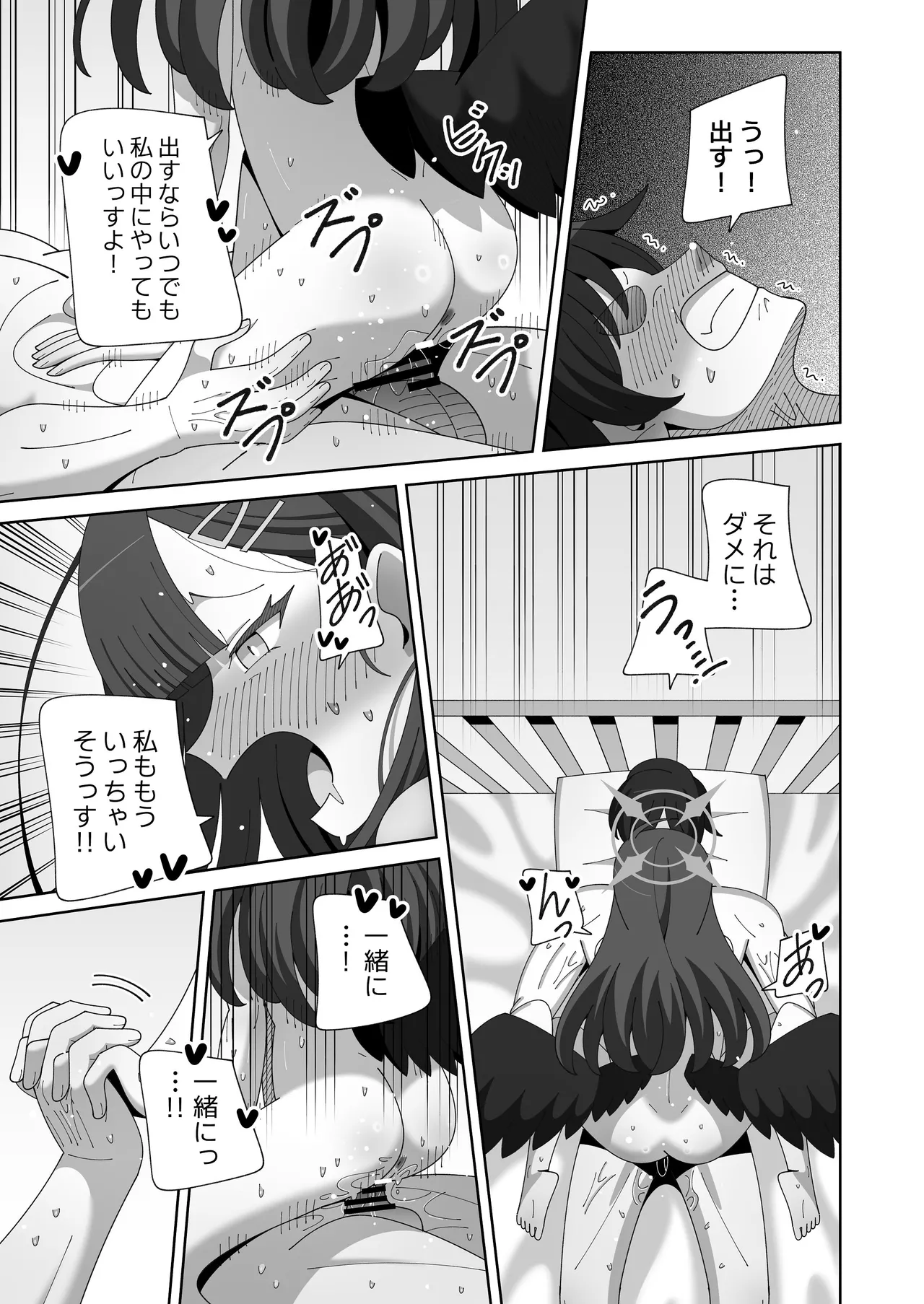 イチカとぬるぬるオイルマッサージ - page26