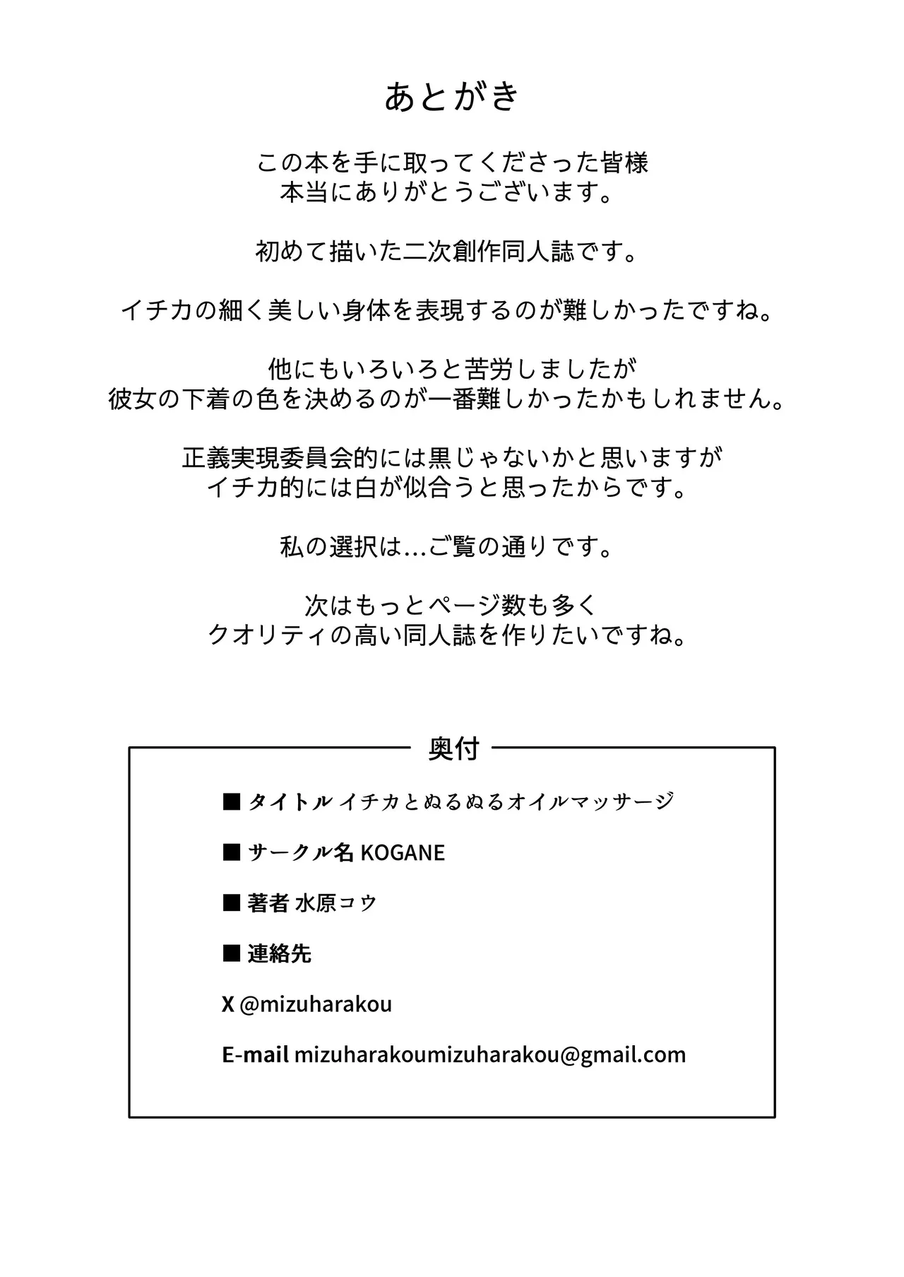 イチカとぬるぬるオイルマッサージ - page29