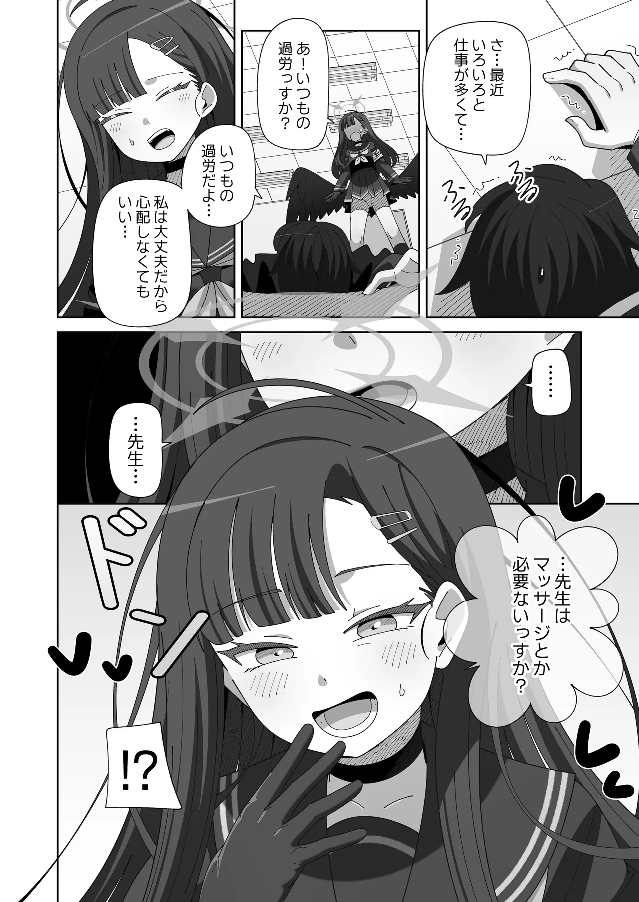 イチカとぬるぬるオイルマッサージ - page3