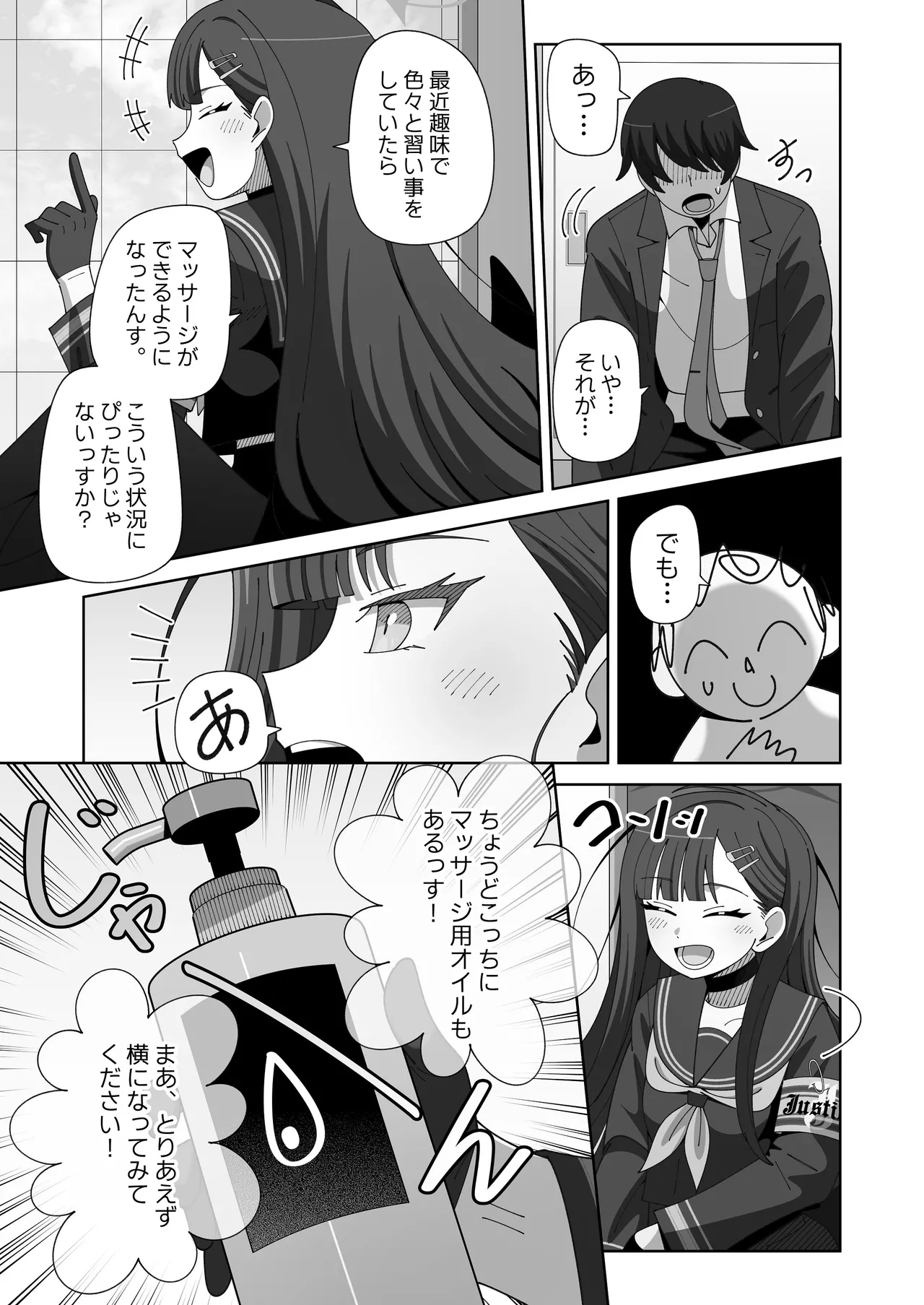 イチカとぬるぬるオイルマッサージ - page4