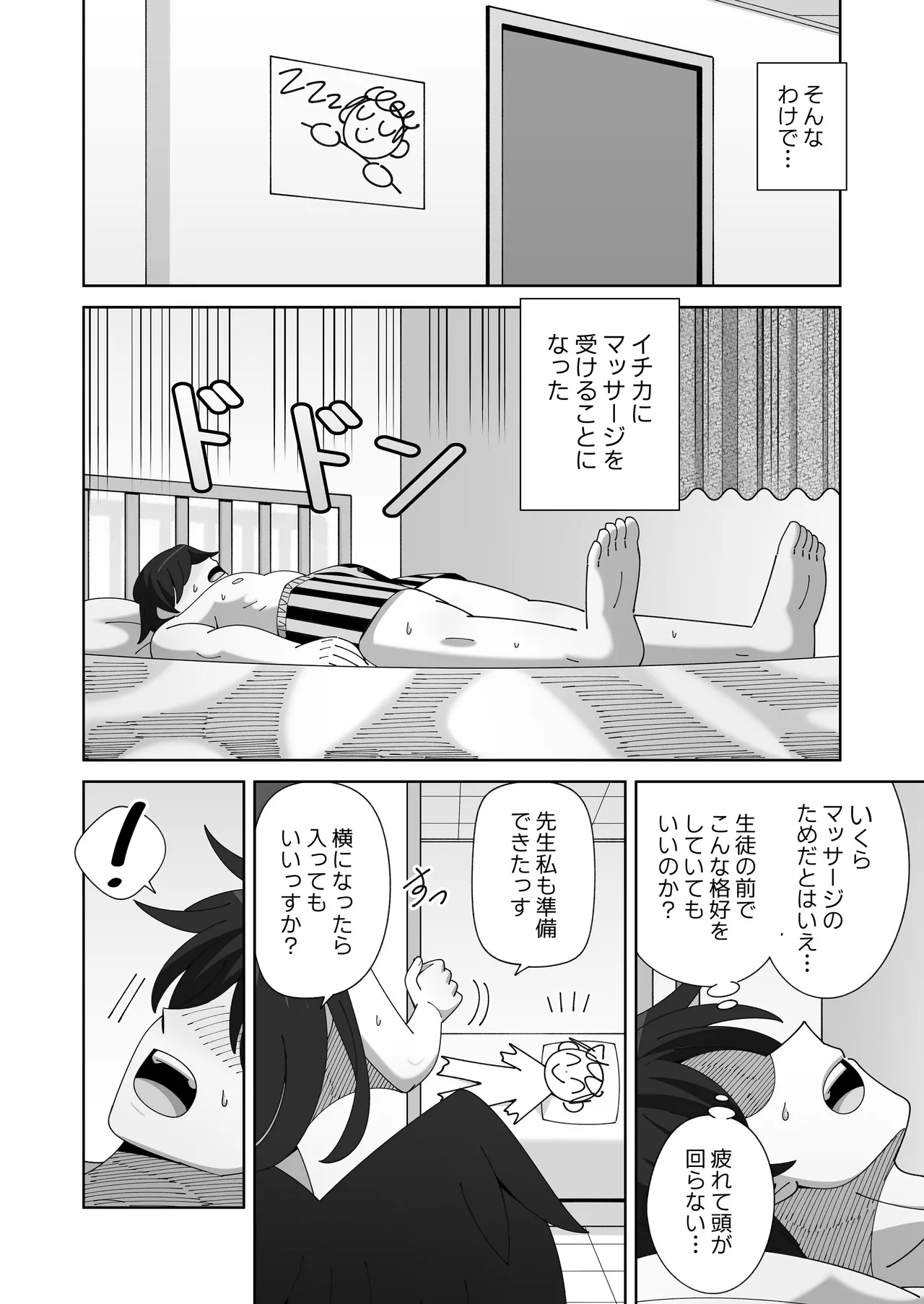イチカとぬるぬるオイルマッサージ - page5