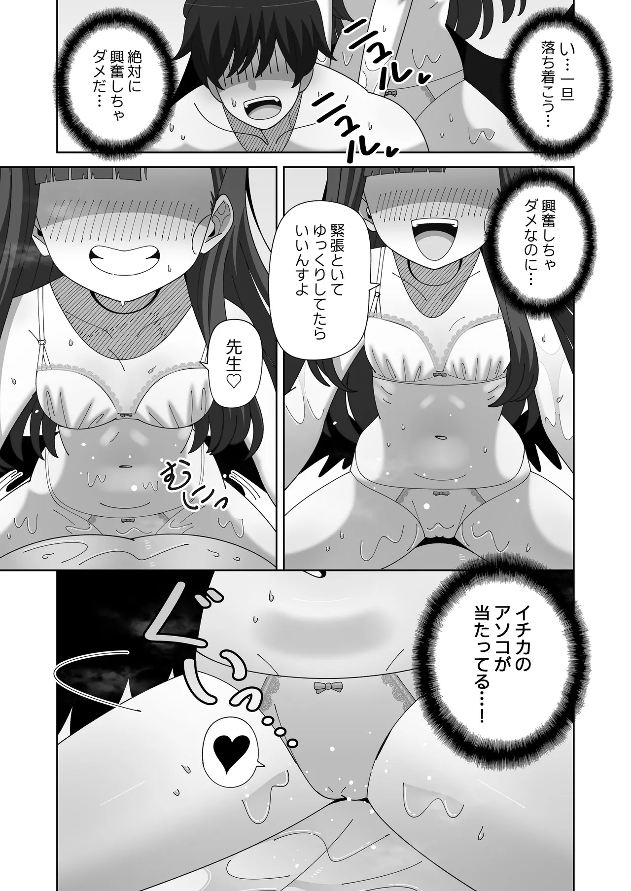 イチカとぬるぬるオイルマッサージ - page8