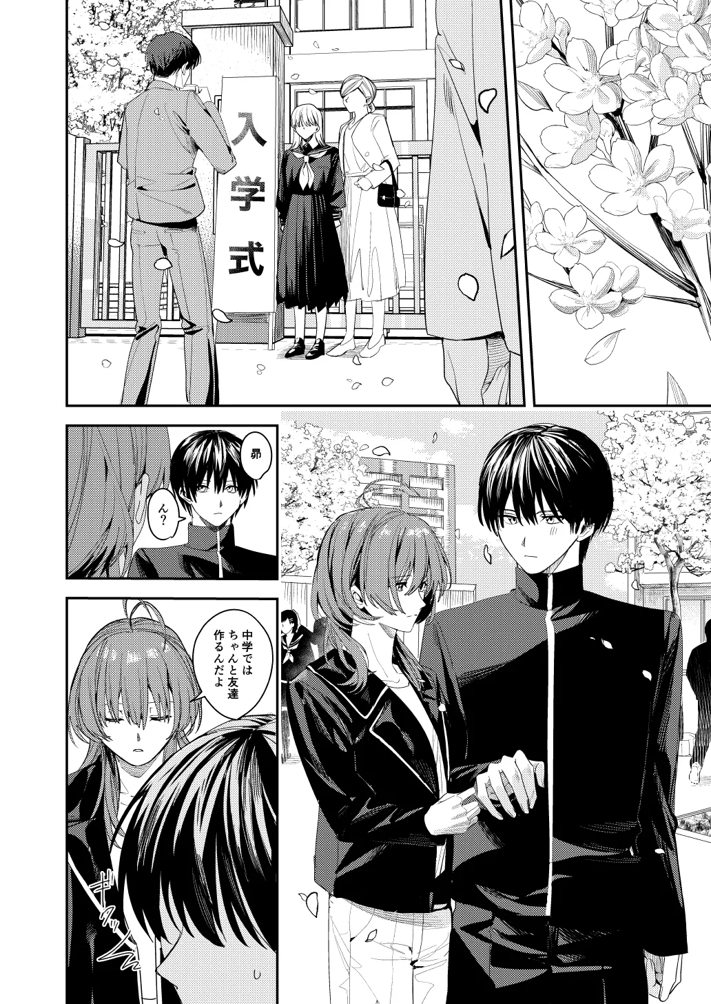 俺の母さんは見知らぬ男にレ〇プされる - page10