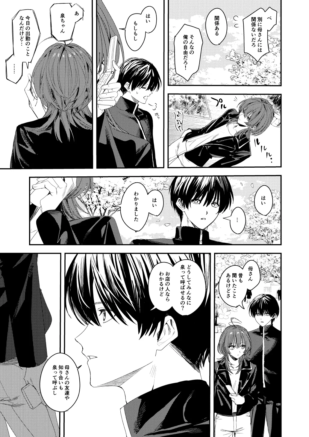 俺の母さんは見知らぬ男にレ〇プされる - page11