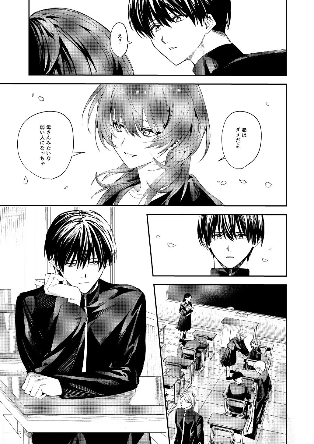 俺の母さんは見知らぬ男にレ〇プされる - page13