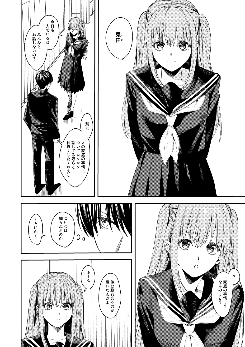 俺の母さんは見知らぬ男にレ〇プされる - page16