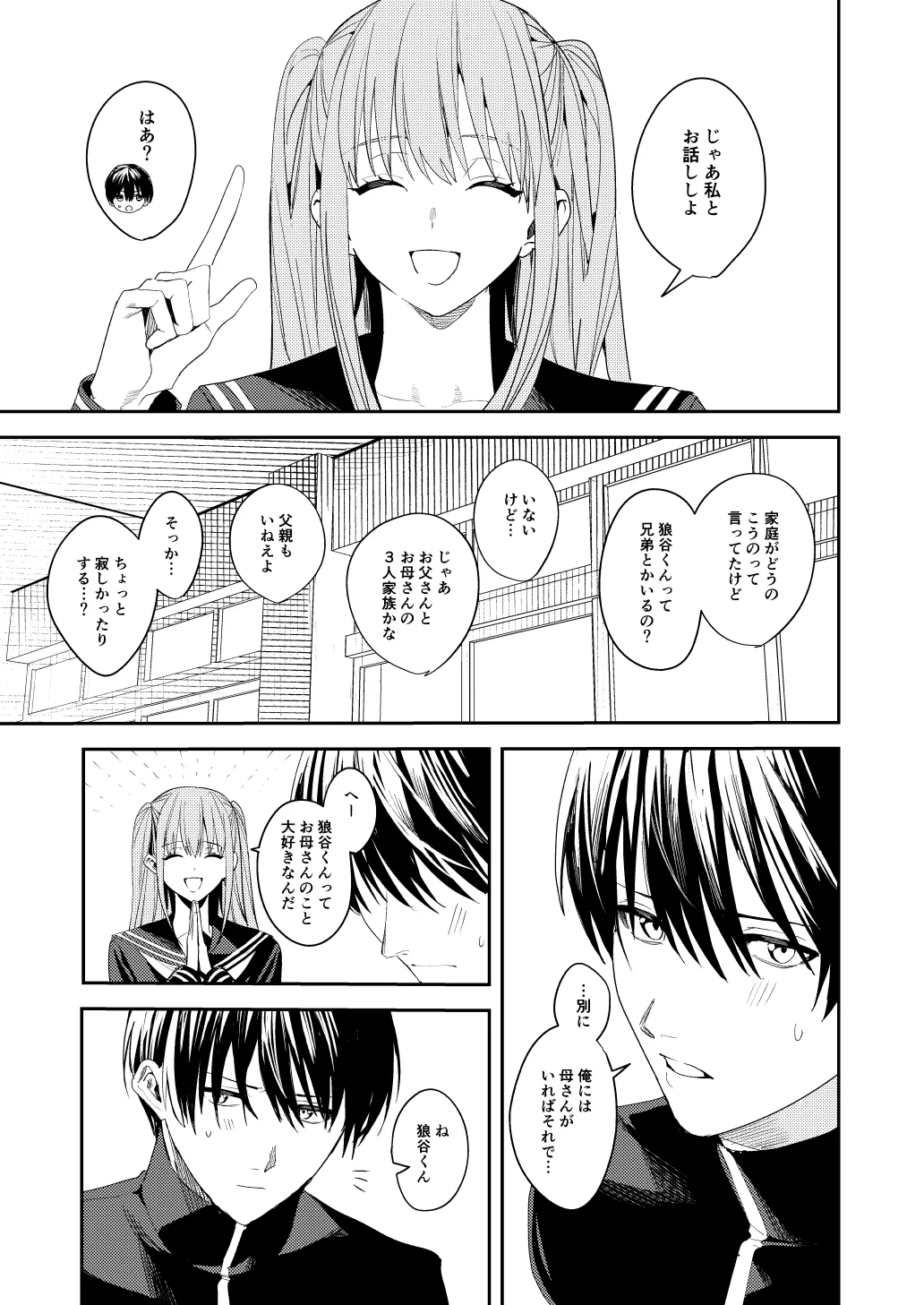俺の母さんは見知らぬ男にレ〇プされる - page17