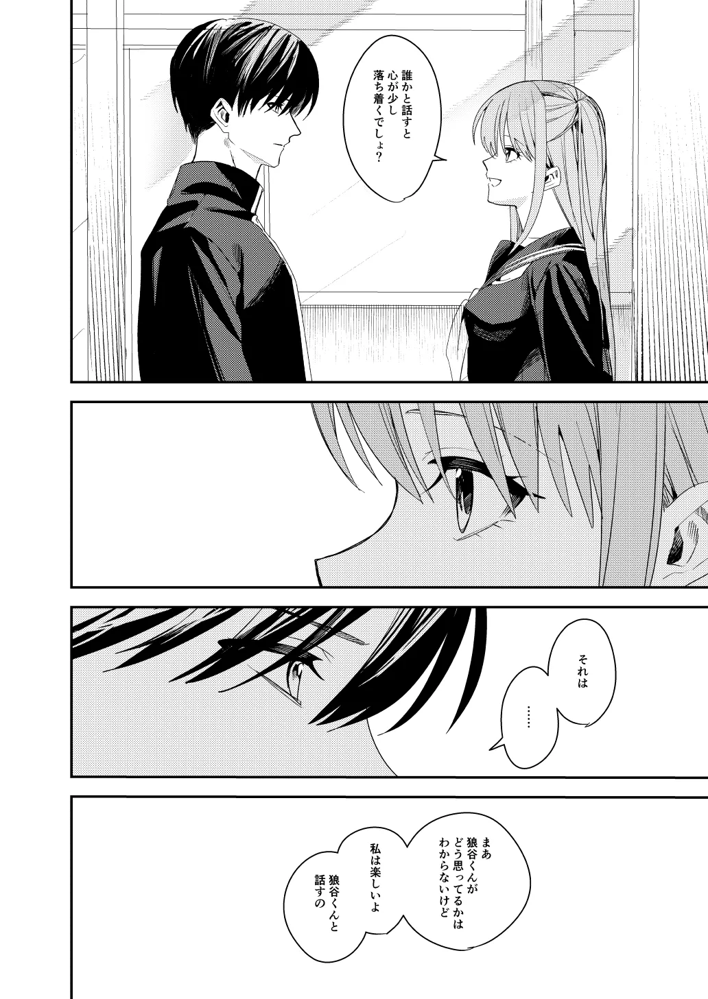 俺の母さんは見知らぬ男にレ〇プされる - page18