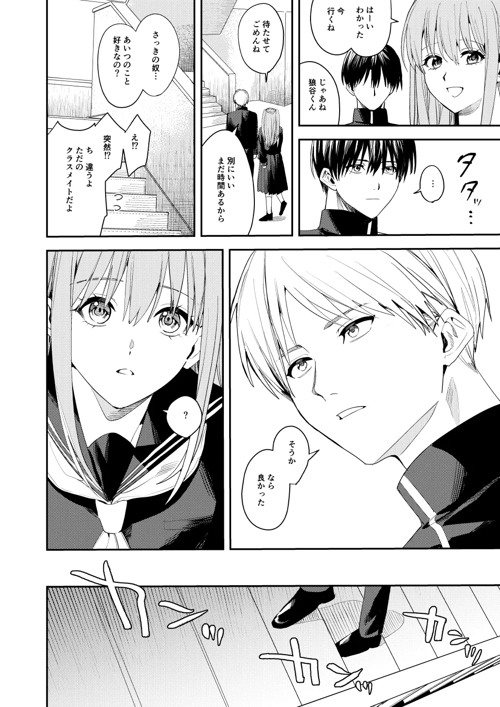 俺の母さんは見知らぬ男にレ〇プされる - page20