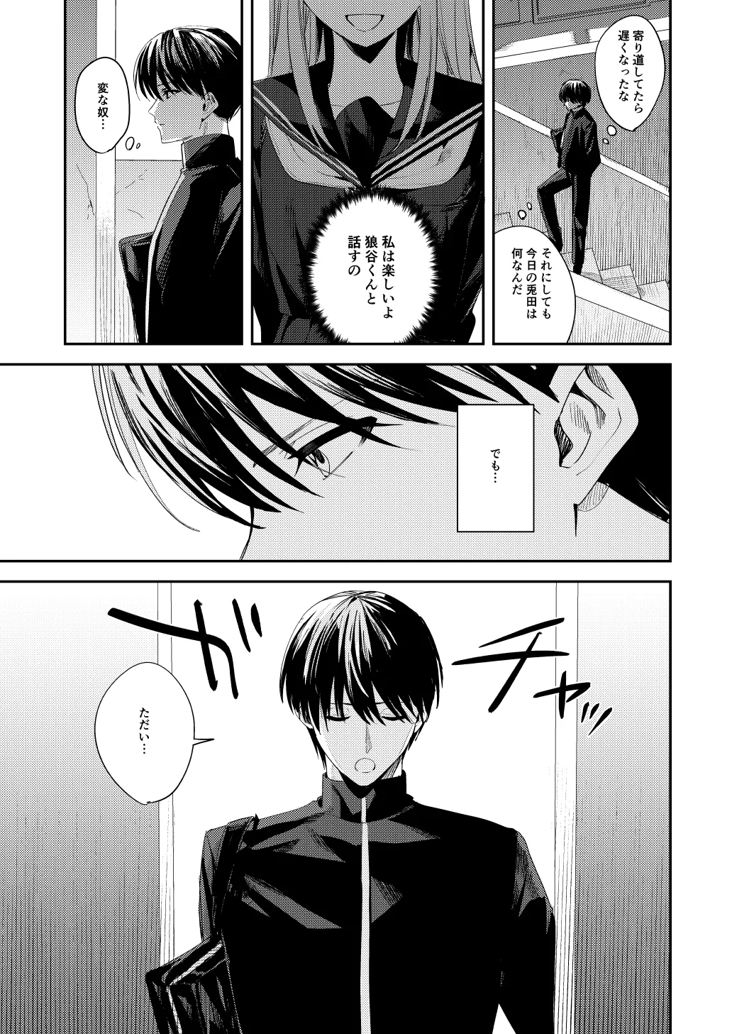 俺の母さんは見知らぬ男にレ〇プされる - page21