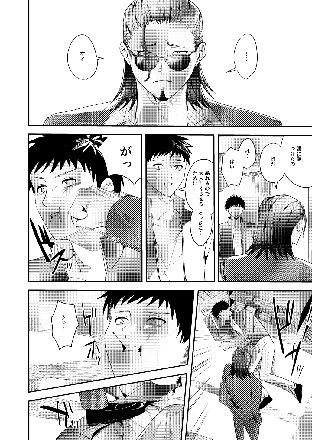 俺の母さんは見知らぬ男にレ〇プされる - page26