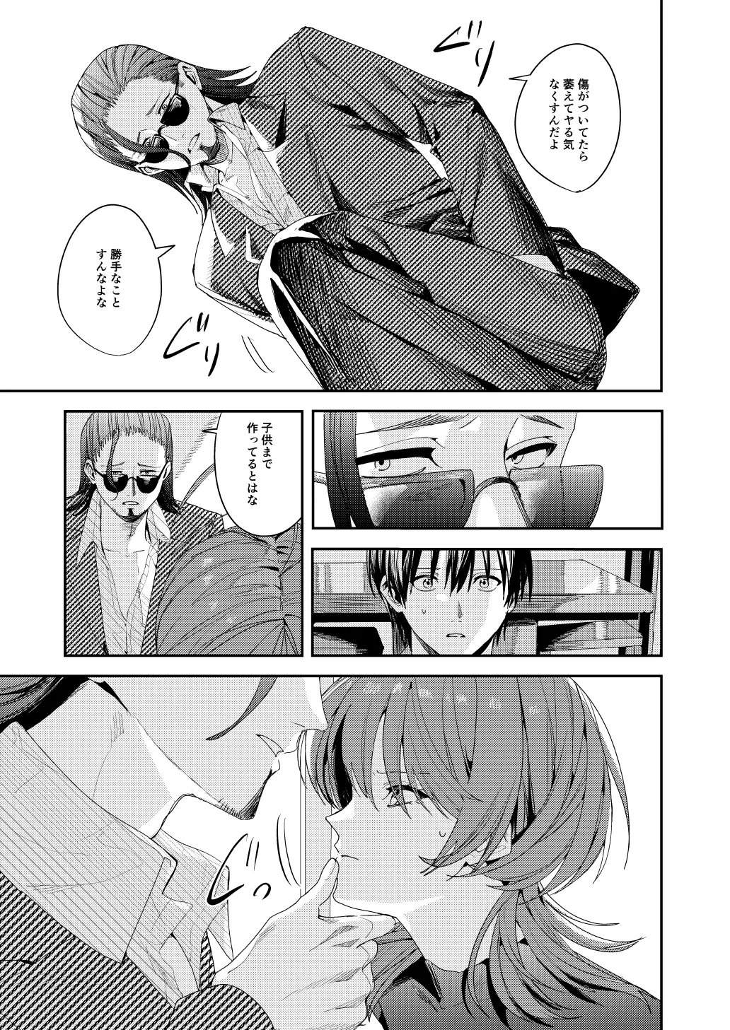 俺の母さんは見知らぬ男にレ〇プされる - page27