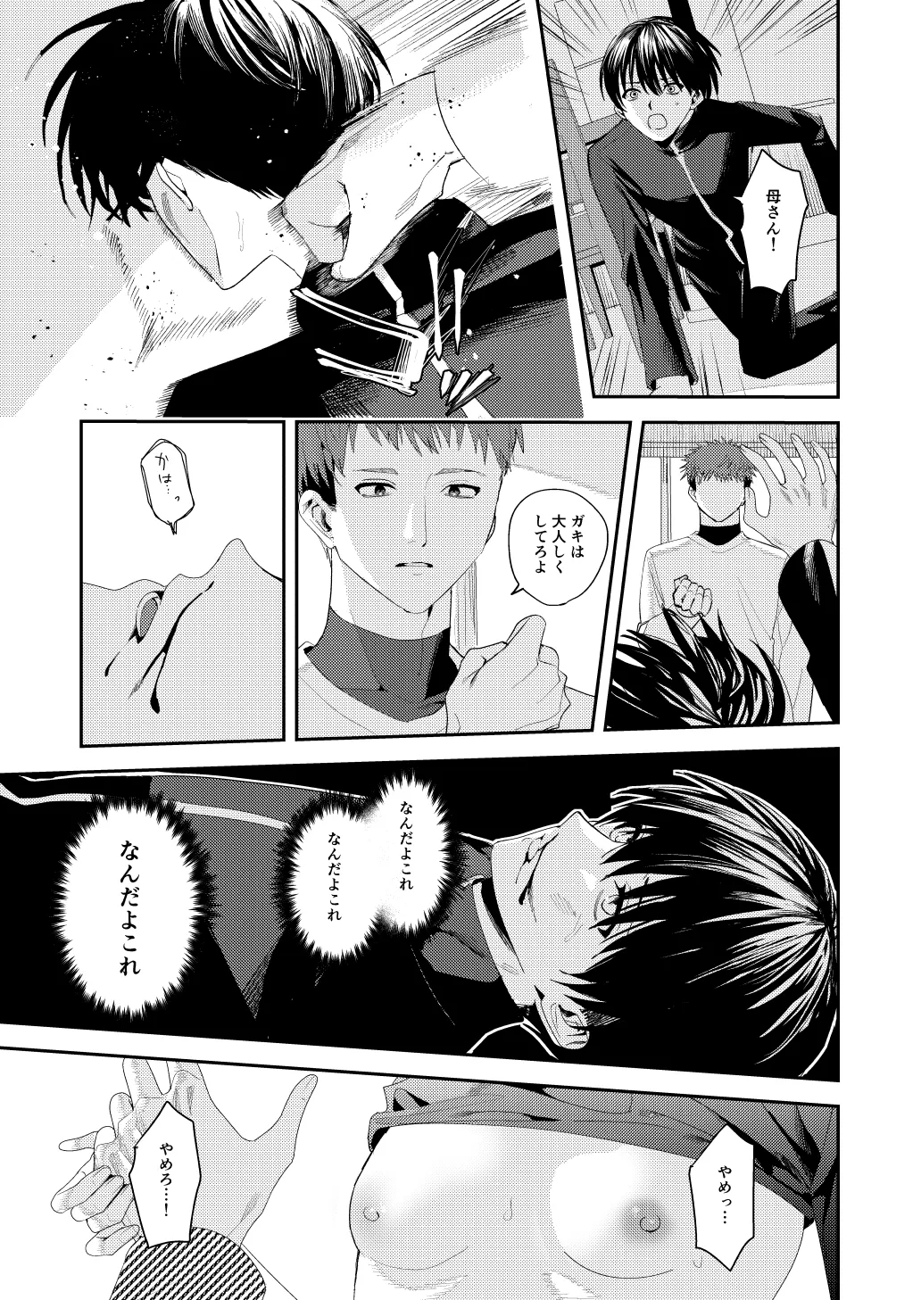 俺の母さんは見知らぬ男にレ〇プされる - page29