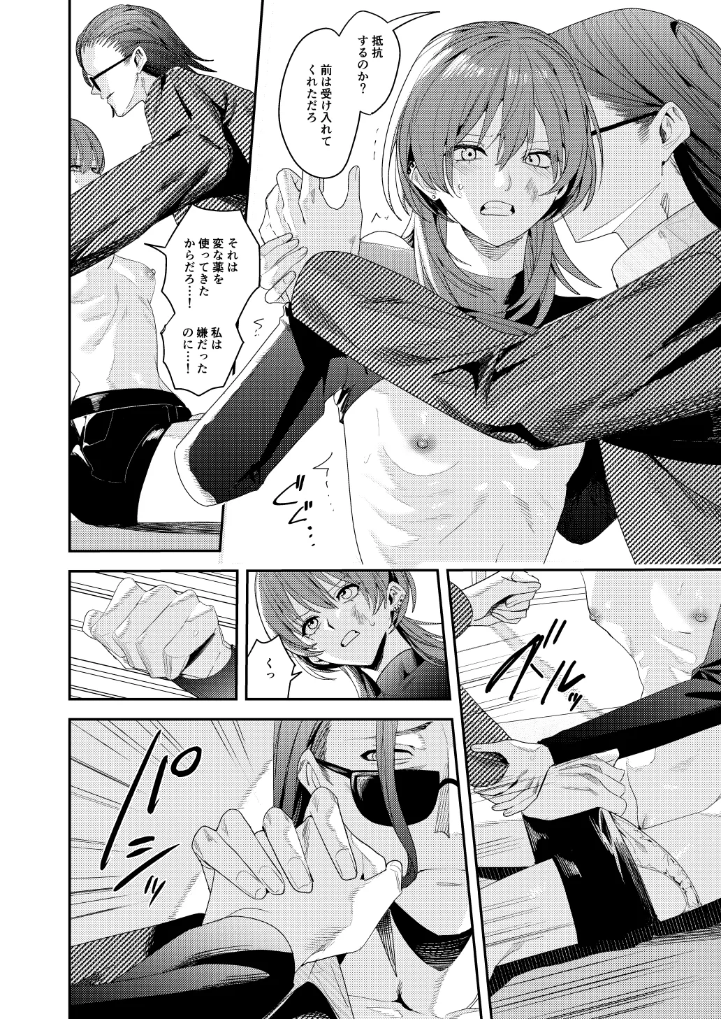 俺の母さんは見知らぬ男にレ〇プされる - page30