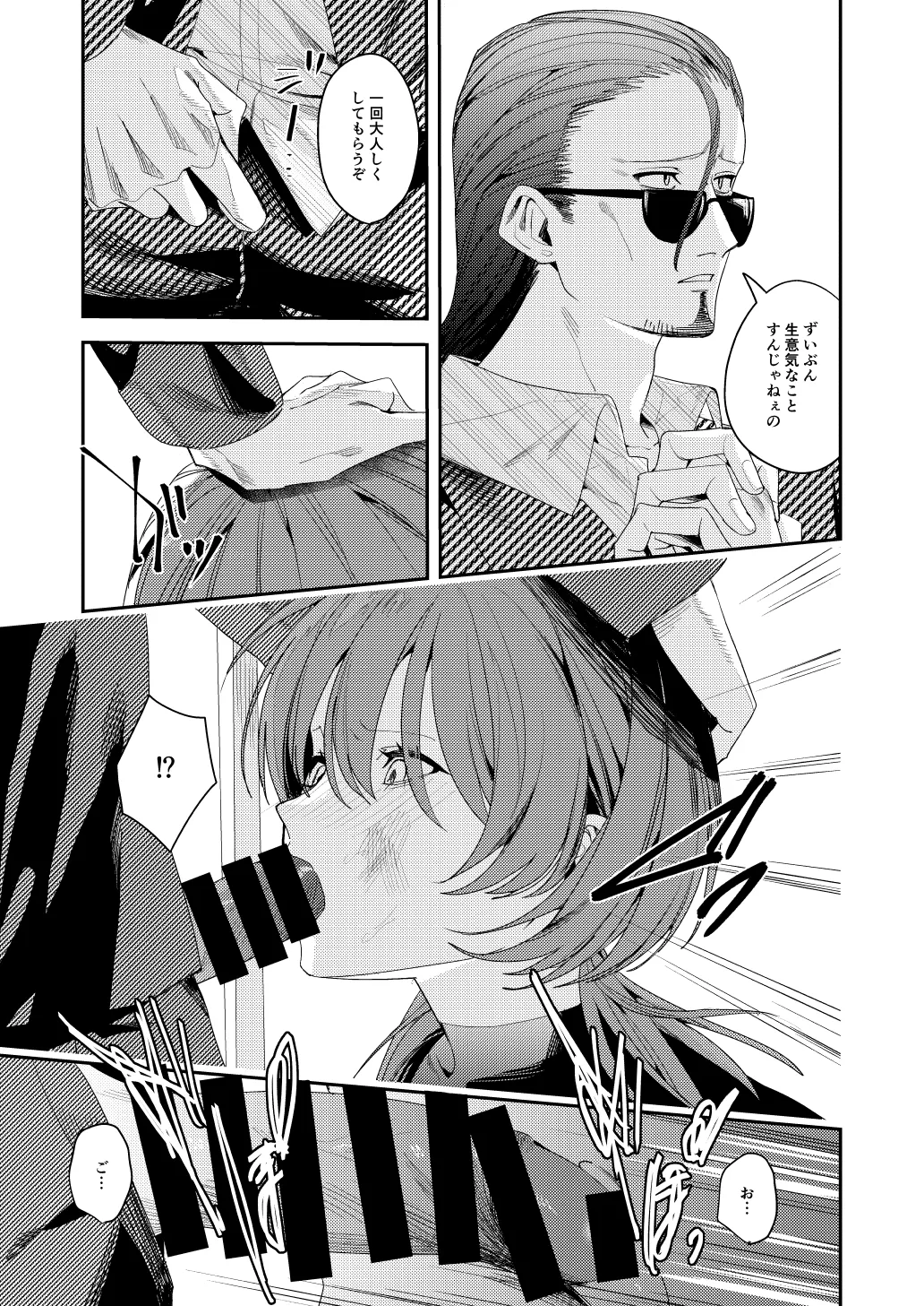 俺の母さんは見知らぬ男にレ〇プされる - page31