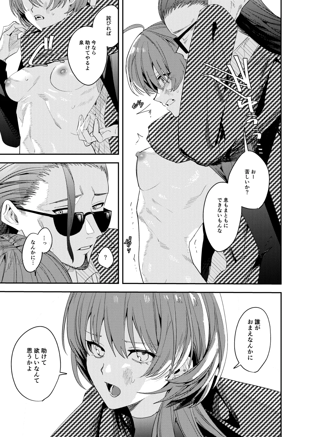 俺の母さんは見知らぬ男にレ〇プされる - page35