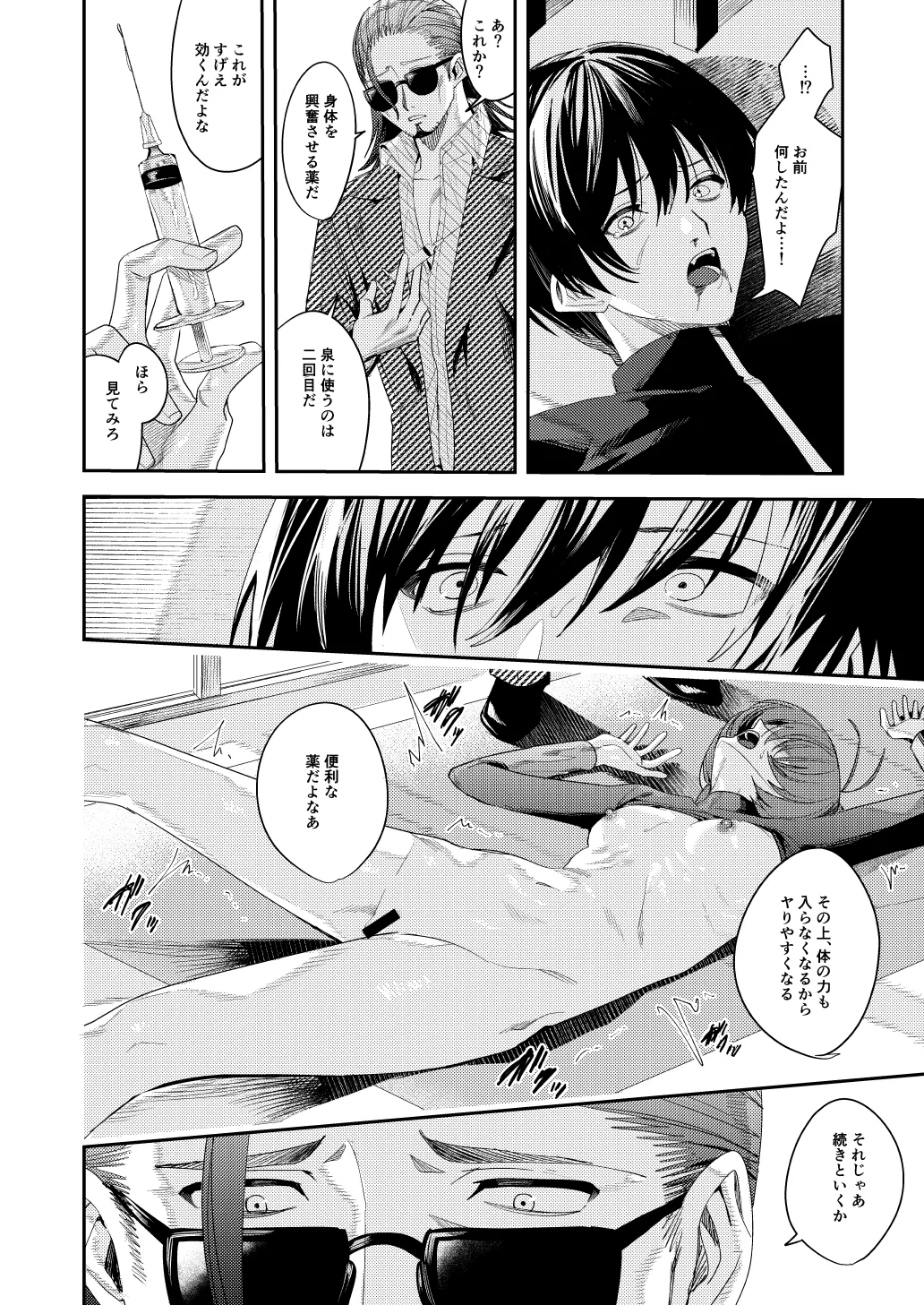俺の母さんは見知らぬ男にレ〇プされる - page40