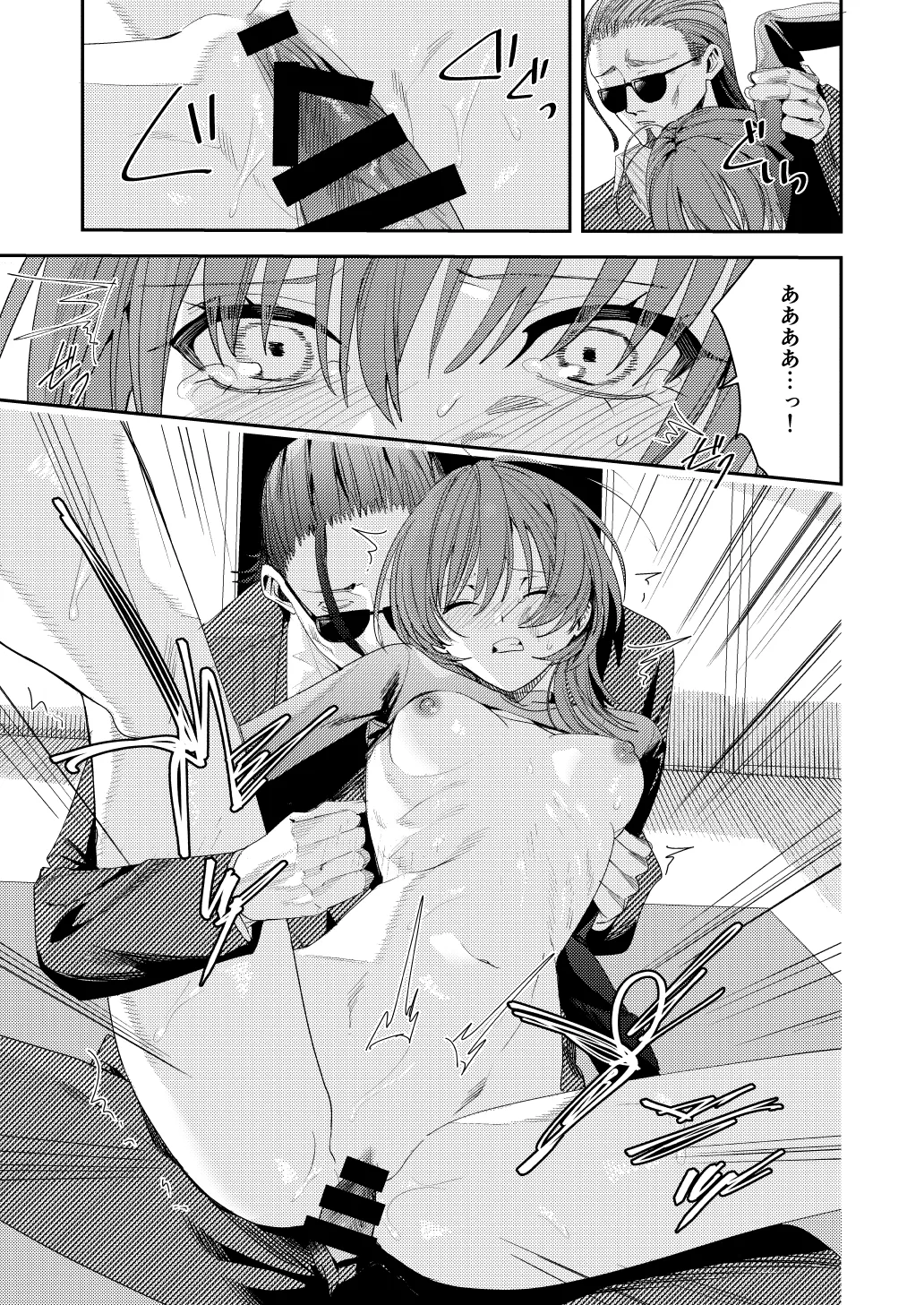 俺の母さんは見知らぬ男にレ〇プされる - page41