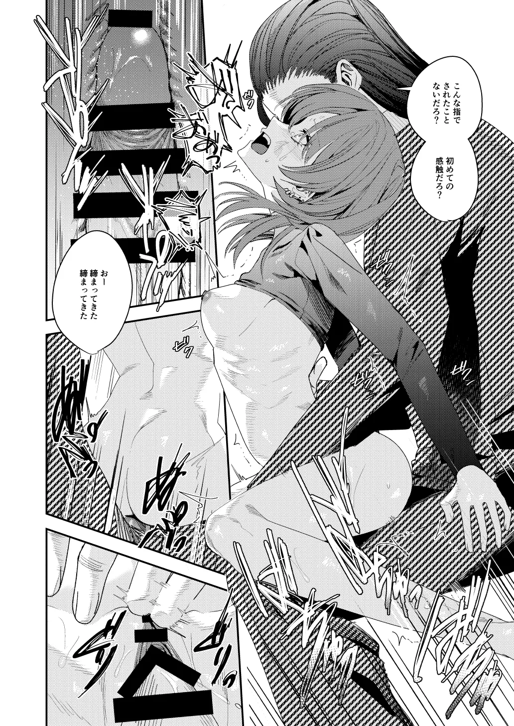 俺の母さんは見知らぬ男にレ〇プされる - page44