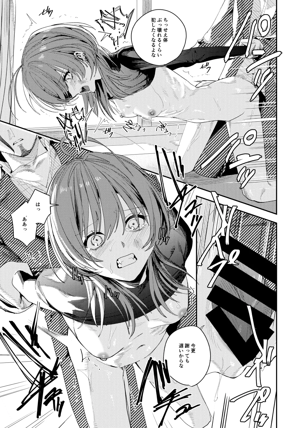 俺の母さんは見知らぬ男にレ〇プされる - page47