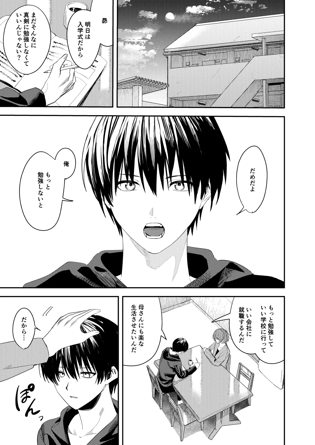 俺の母さんは見知らぬ男にレ〇プされる - page5