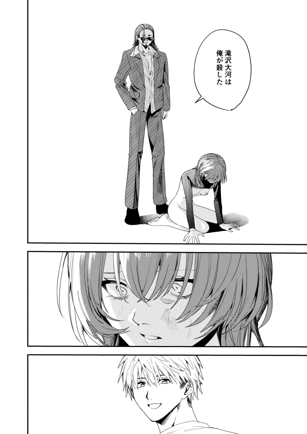 俺の母さんは見知らぬ男にレ〇プされる - page52