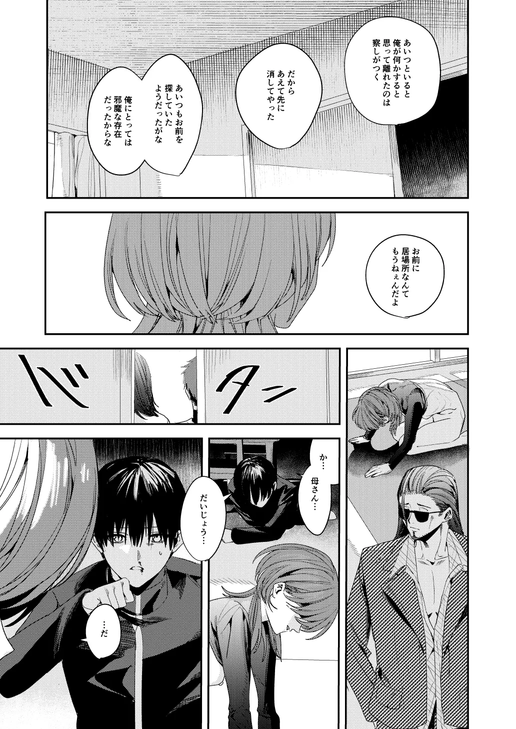 俺の母さんは見知らぬ男にレ〇プされる - page53