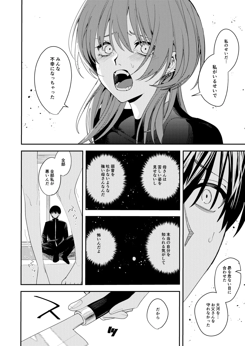 俺の母さんは見知らぬ男にレ〇プされる - page54