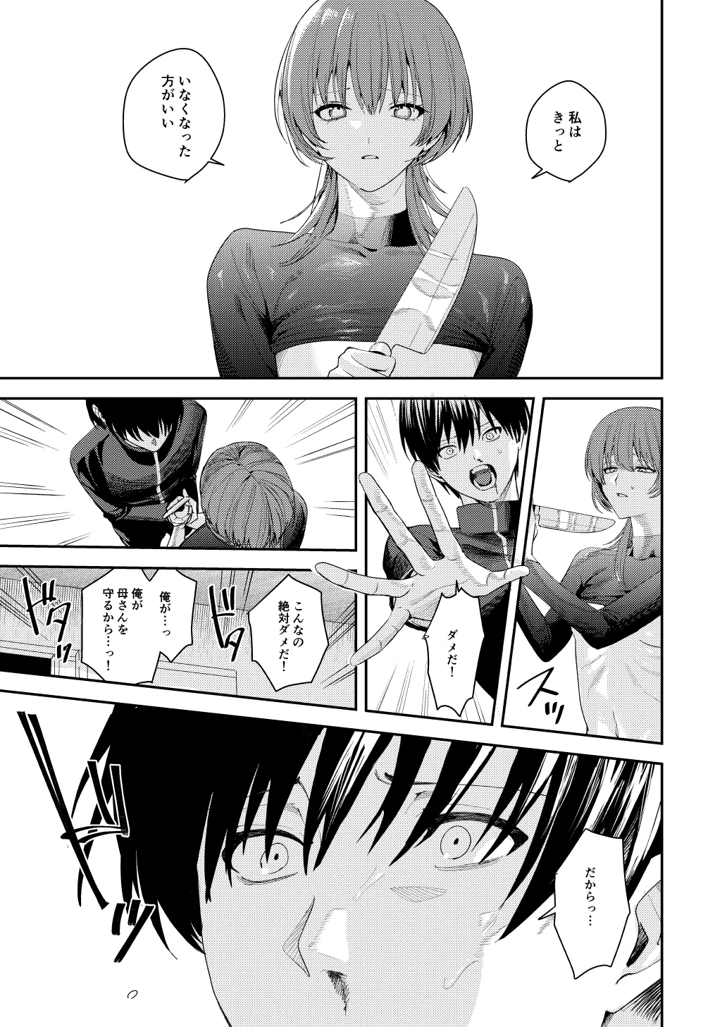 俺の母さんは見知らぬ男にレ〇プされる - page55