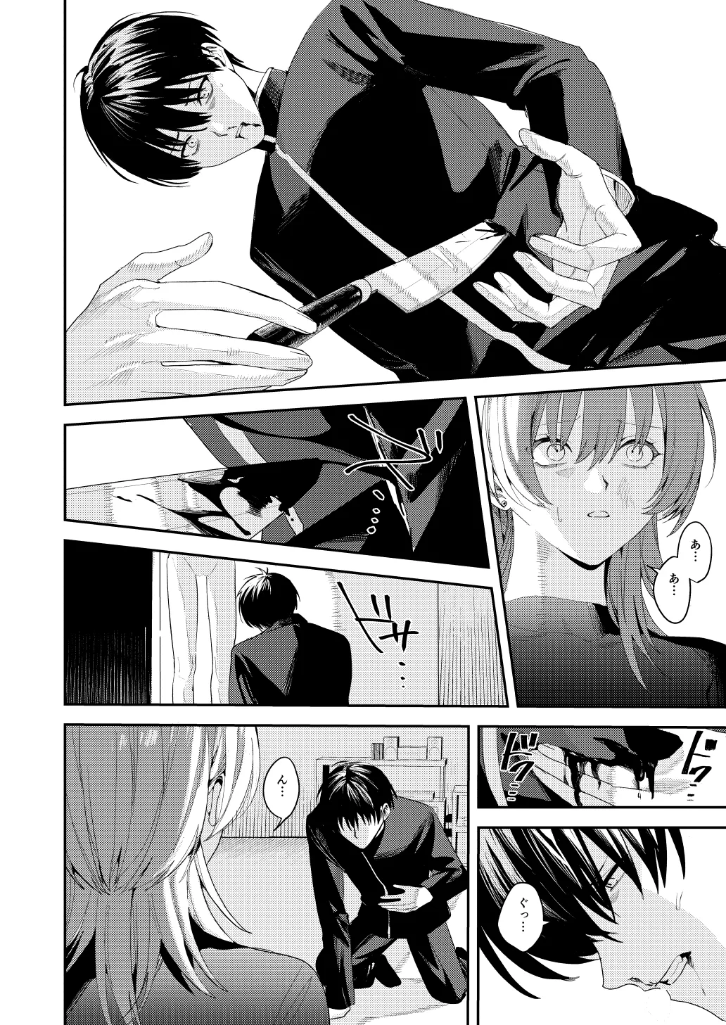 俺の母さんは見知らぬ男にレ〇プされる - page56