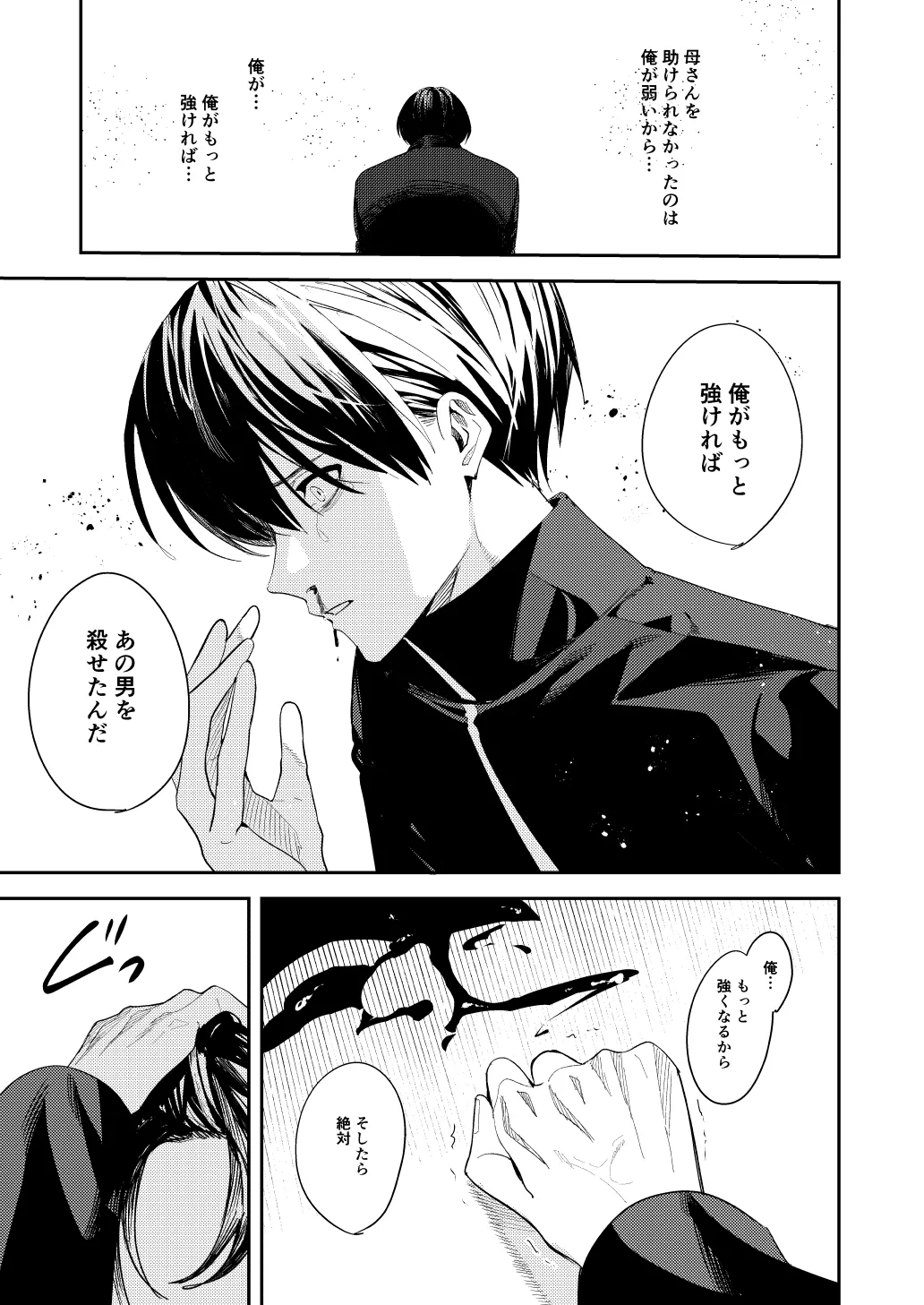 俺の母さんは見知らぬ男にレ〇プされる - page61