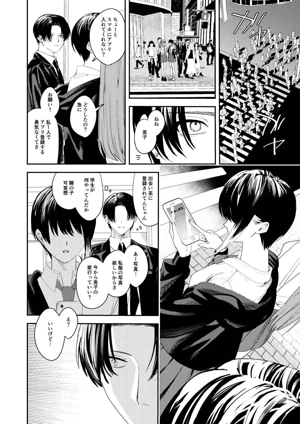 俺の母さんは見知らぬ男にレ〇プされる - page64