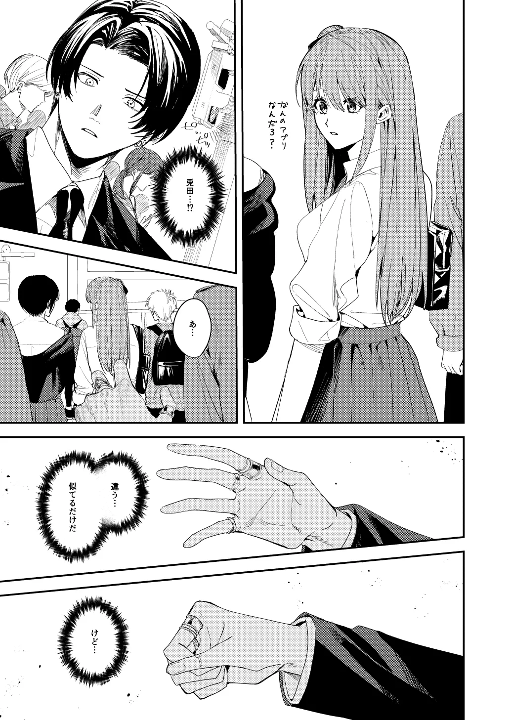 俺の母さんは見知らぬ男にレ〇プされる - page65