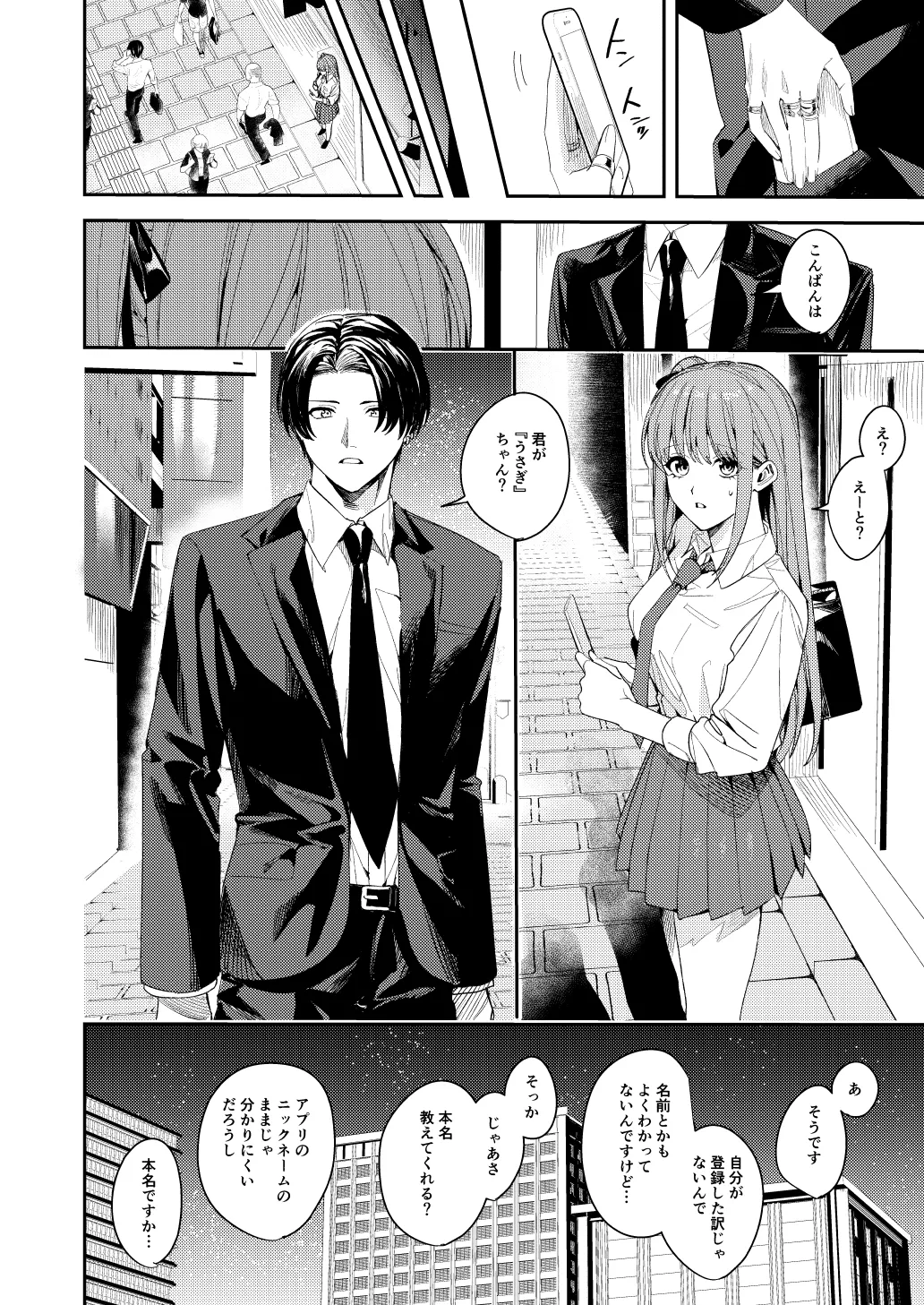 俺の母さんは見知らぬ男にレ〇プされる - page66