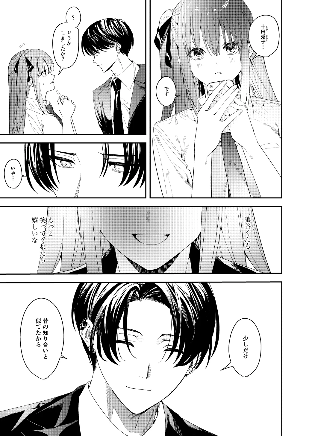 俺の母さんは見知らぬ男にレ〇プされる - page67