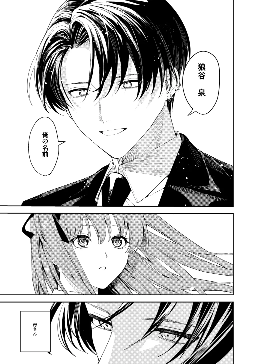 俺の母さんは見知らぬ男にレ〇プされる - page69