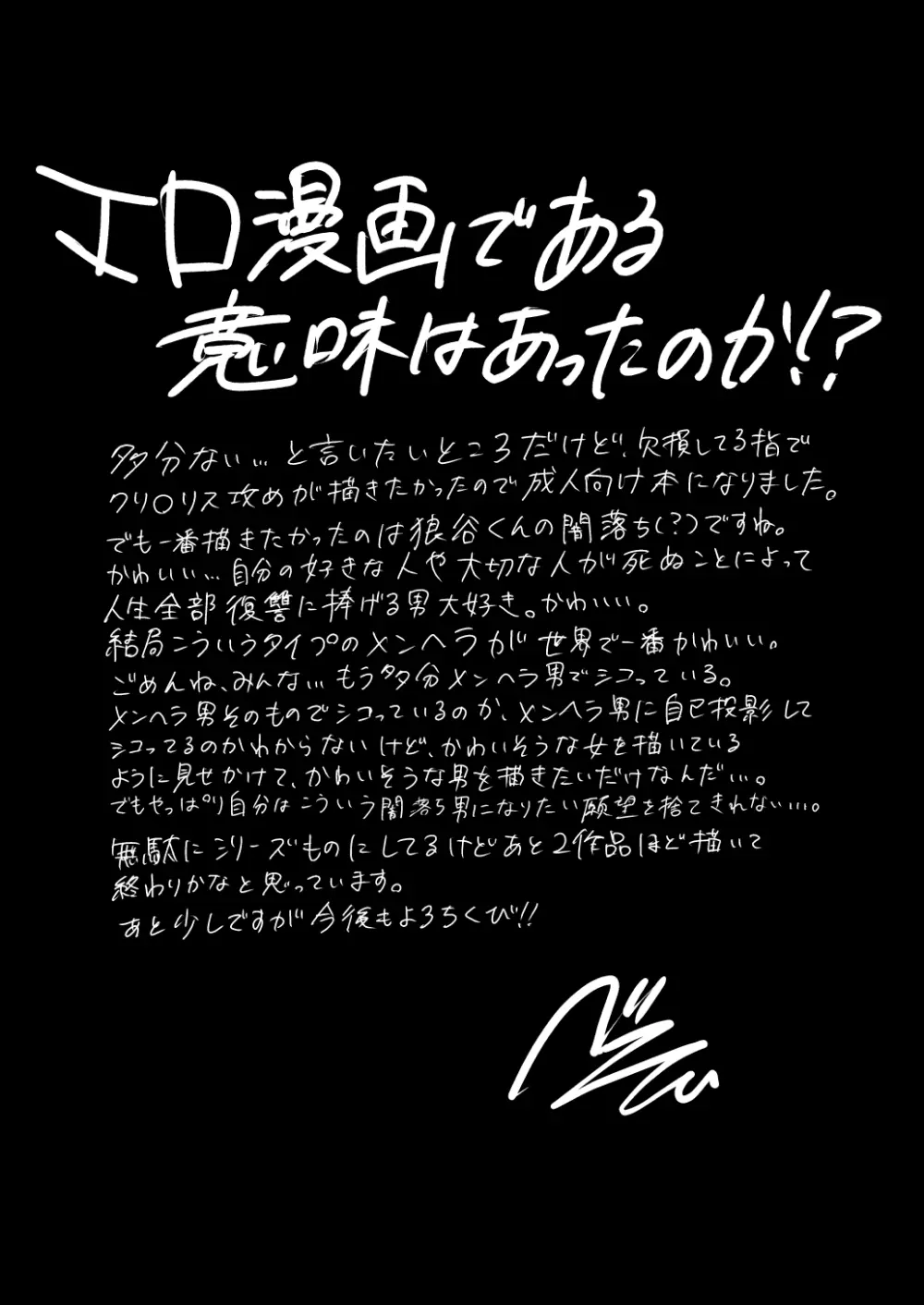 俺の母さんは見知らぬ男にレ〇プされる - page71