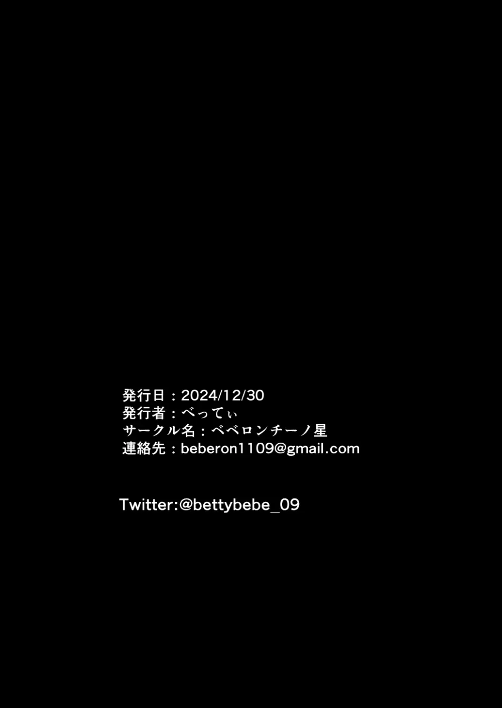 俺の母さんは見知らぬ男にレ〇プされる - page72