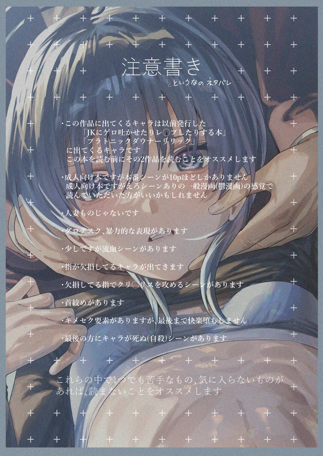 俺の母さんは見知らぬ男にレ〇プされる - page74