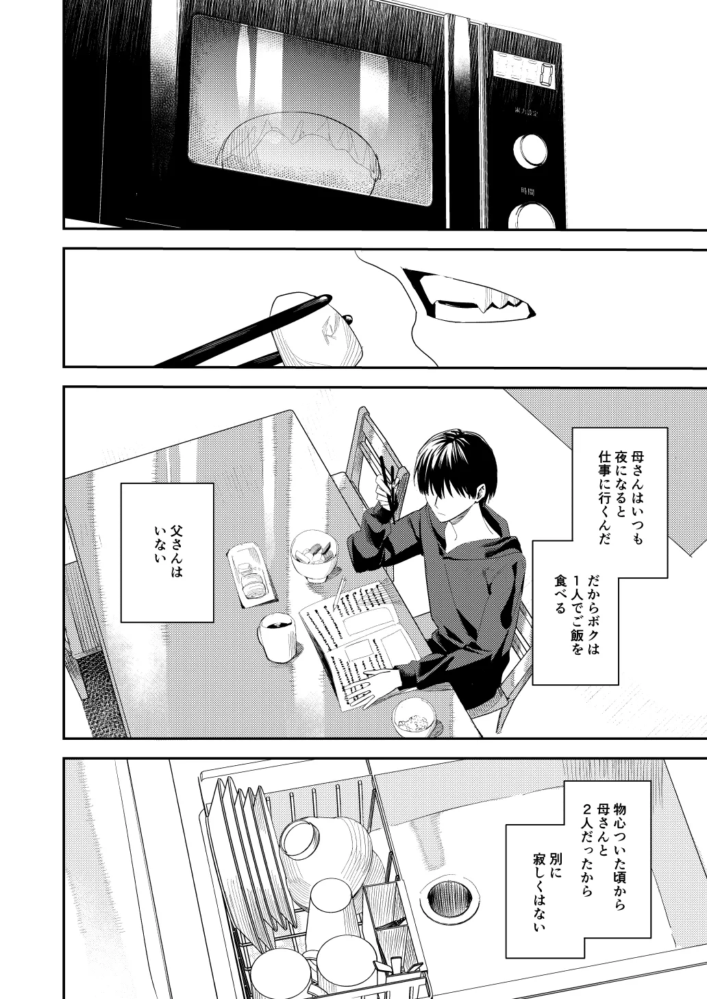 俺の母さんは見知らぬ男にレ〇プされる - page8
