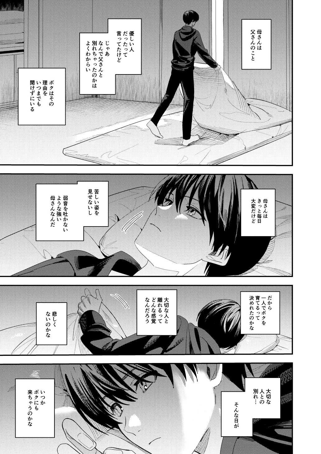 俺の母さんは見知らぬ男にレ〇プされる - page9
