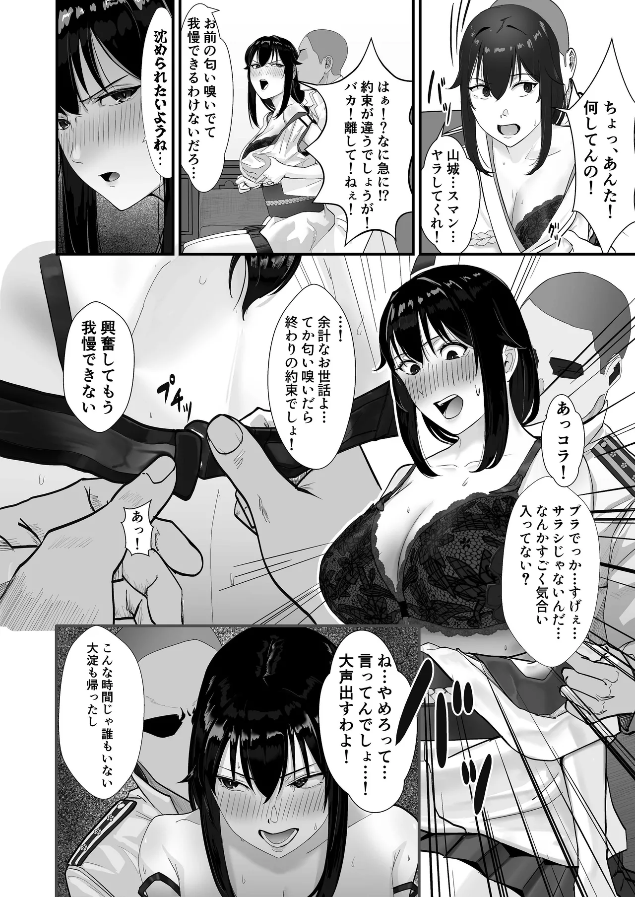 山城の匂いを嗅ぎたくて - page12
