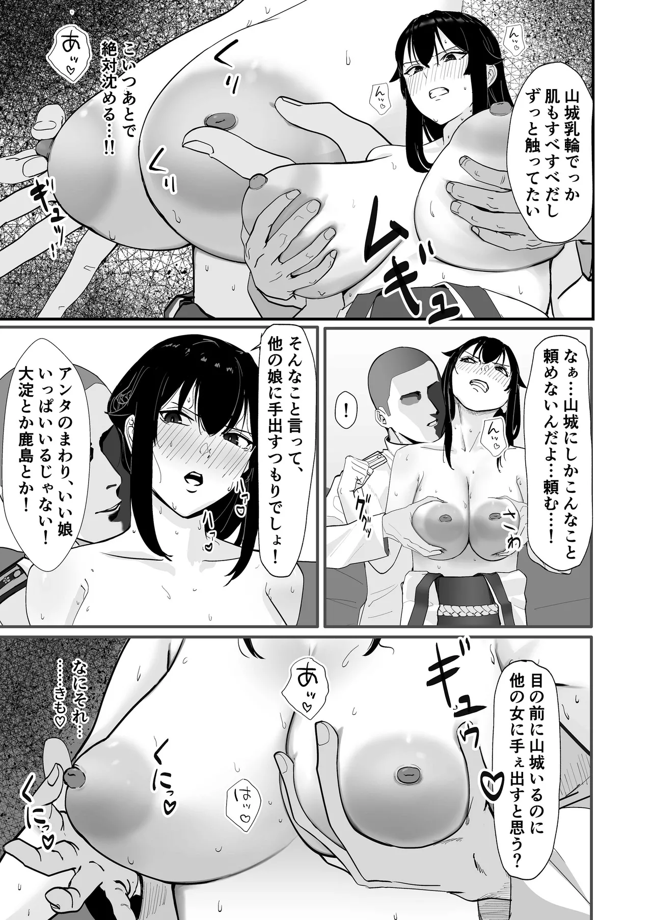 山城の匂いを嗅ぎたくて - page13